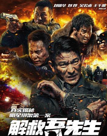 《解救吾先生》電影藍(lán)光畫質(zhì)國(guó)語(yǔ)中文字幕