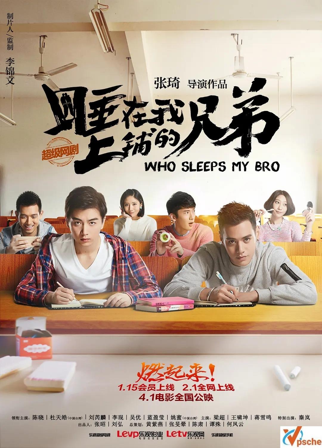 [亞洲電影]《睡在我上鋪的兄弟》電視劇全26集+國語中字電影1部[MP4/15.75GB][網(wǎng)盤分享]