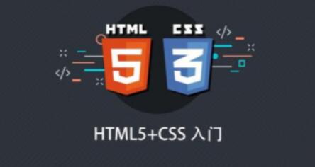 HTML5+CSS網頁編程入門課程百度網盤