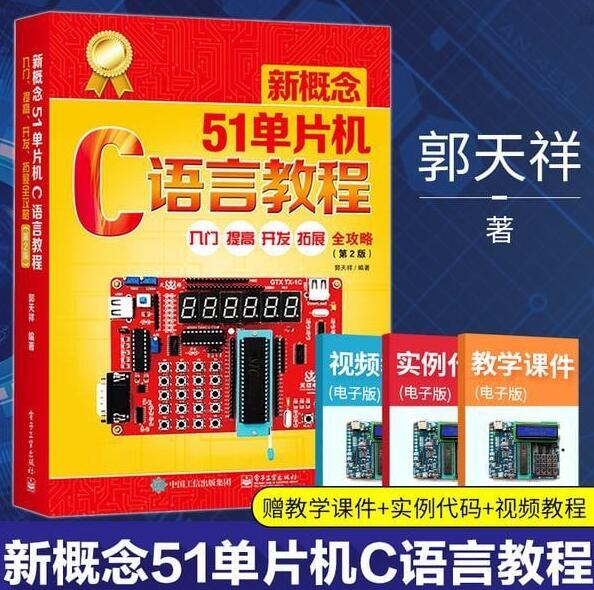 郭天祥單片機教程資料(增強版)百度網盤