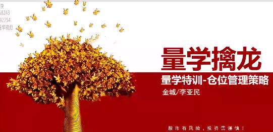 量學大講堂金城李亞民量學擒龍伏擊龍頭第42期九段位百度網盤
