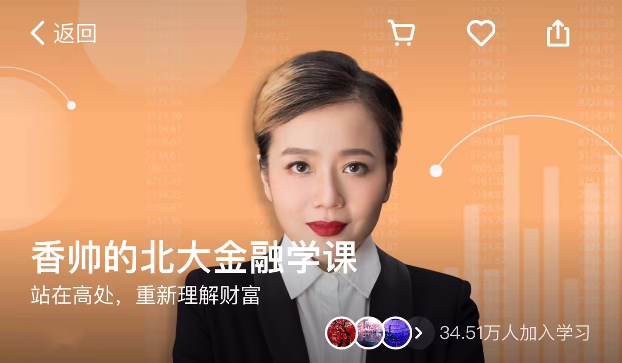 香帥《北大金融學(xué)課》百度網(wǎng)盤