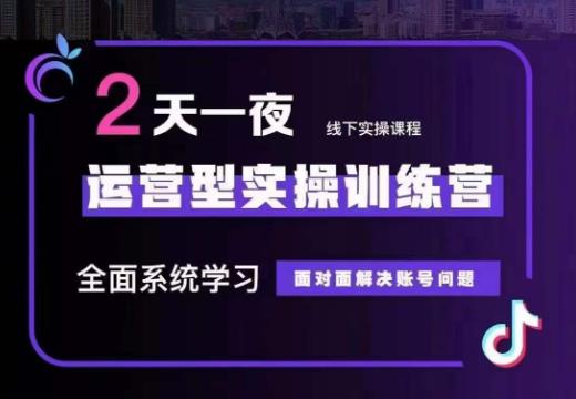 傳媒主播訓練營32期，學習運營型實操從底層邏輯到千川投放百度網盤