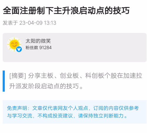 淘股吧太陽的微笑-全面注冊制下捕捉主升浪的技巧 PDF文章百度網盤