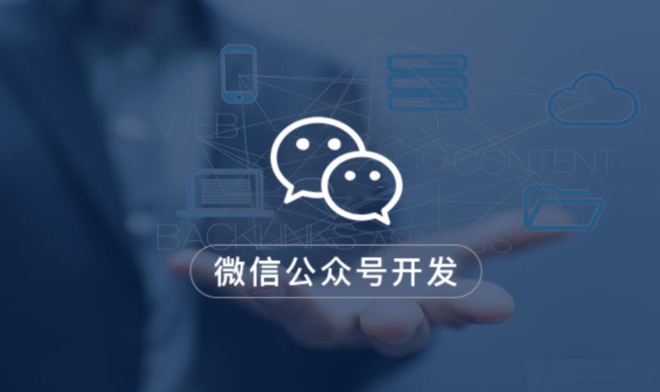 微信公眾號開發(fā)課程百度網(wǎng)盤