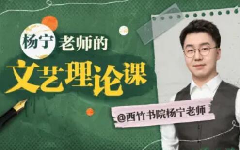 楊寧老師的文學(xué)啟示課百度網(wǎng)盤