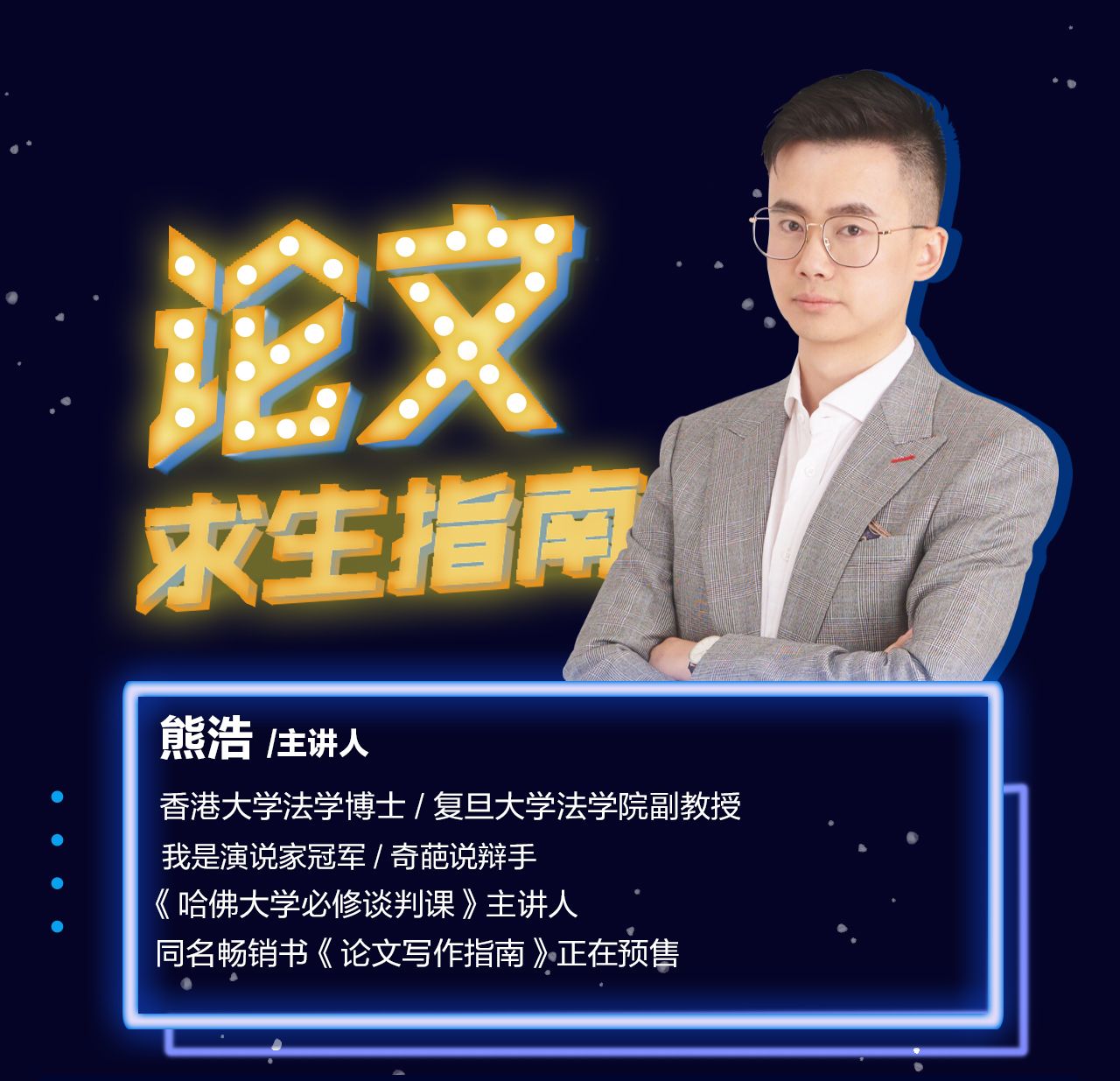 熊老師：論文求生指南百度網盤