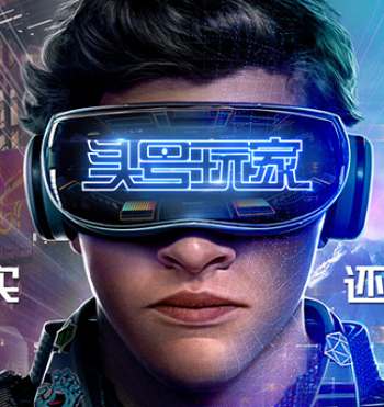 美國電影《頭號玩家》超清中英語雙字幕