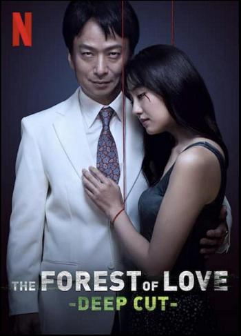 《在無愛之森吶喊：深入密林》全7集高清日語中字幕電視劇