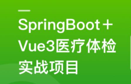 SpringBoot+Vue3+MySQL集群開發(fā)大健康體檢雙系統(tǒng)百度網(wǎng)盤