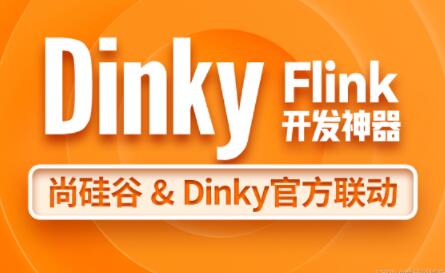 尚硅谷大數據技術之Dinky百度網盤