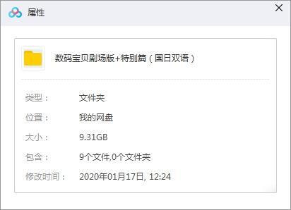 日本動漫《數碼寶貝》劇場版(1999-2005)8部+特別篇高清國日雙語中字合集