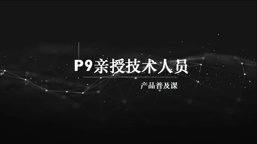 馬士兵 P9親授技術人員的產品普及課百度網盤