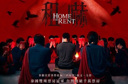 電影《祭屋出租》高清泰語中文字幕