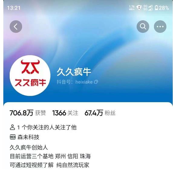 久久瘋牛7月自然流起號，自然流起號主播話術百度網盤