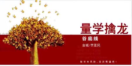 量學(xué)大講堂金城李亞民量學(xué)擒龍伏擊龍頭第39期四段位百度網(wǎng)盤