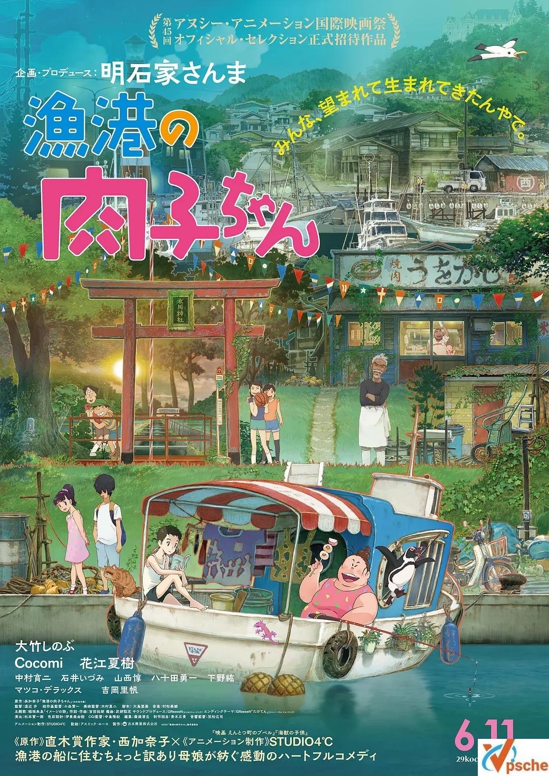 [動漫劇集]2021年日本動畫《漁港的肉子醬》第一季+日語中字1080P完整版在線分享[MP4/2.5G][百度網(wǎng)盤分享+迅雷網(wǎng)盤分享+夸克網(wǎng)盤分享]