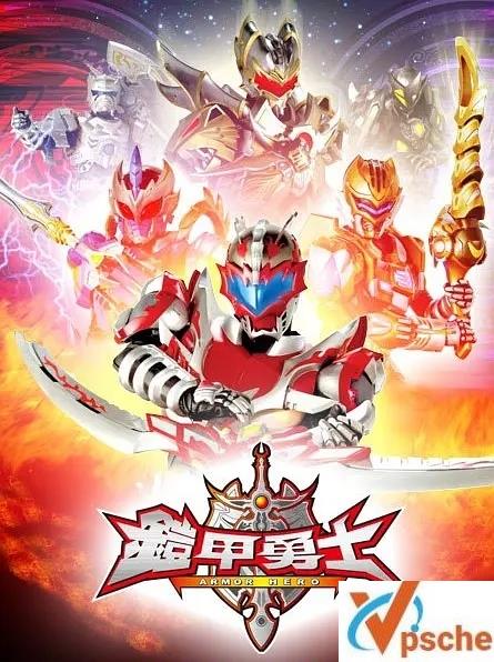 [動(dòng)漫劇集]真人動(dòng)畫《鎧甲勇士》收藏級(jí)別系列大合集全256集高清國語中字合集[MKV/MP4/379.53GB]百度云網(wǎng)盤在線分享+阿里云網(wǎng)盤分享