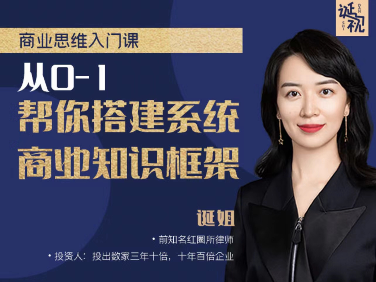 誕姐商業思維入門課，從0-1幫你搭建系統商業知識框架百度網盤
