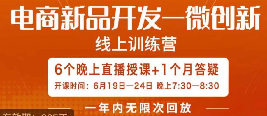 南掌柜?電商新品開發(fā)―微創(chuàng)新，電商新品微創(chuàng)新百度網(wǎng)盤