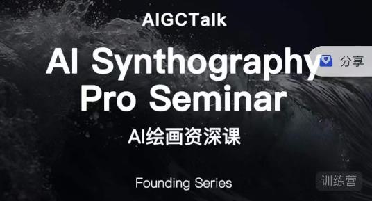 野菩薩AI繪畫資深課midjourney第二期，全面掌握AI繪畫技巧百度網(wǎng)盤