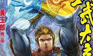 黃玉郎天子傳奇系列漫畫作品《洪武大帝》圖片大合集