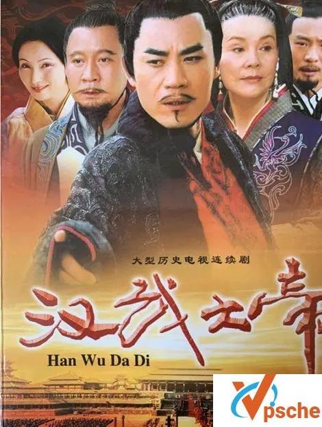 [電視劇]《漢武大帝(2005)》國產劇全集高清資源合集百度云網盤分享[MP4/61.38GB]