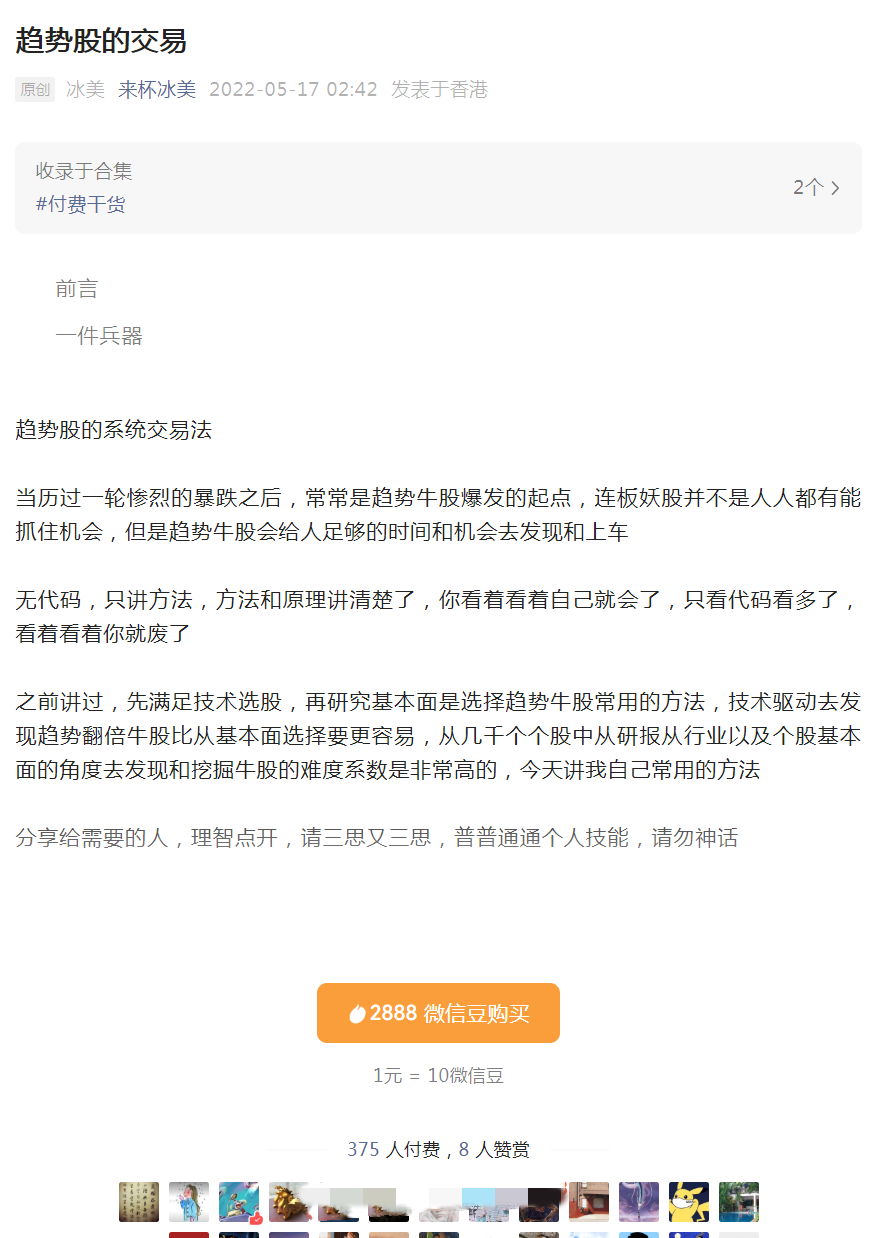 淘股吧來(lái)杯冰美-趨勢(shì)股的系統(tǒng)交易法百度網(wǎng)盤(pán)
