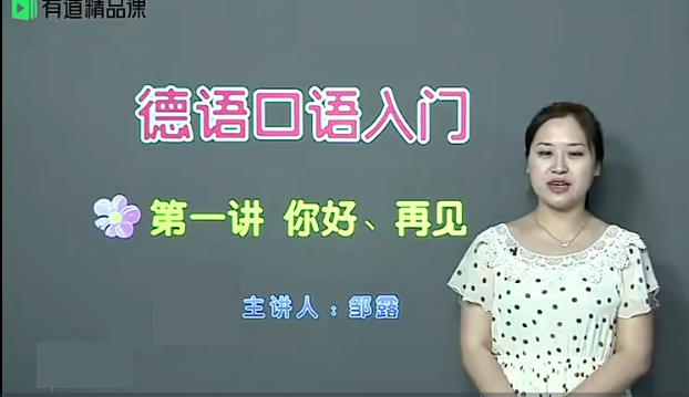零基礎開口說德語百度網盤
