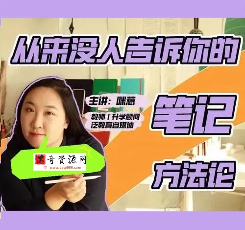 從來沒人告訴你的筆記方法論百度網(wǎng)盤