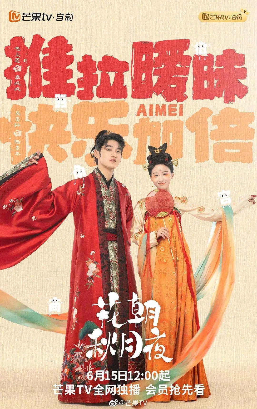 [電視劇]古裝電視劇《花朝秋月夜》全24集在線分享+HD+阿里云網(wǎng)盤分享[MP4]