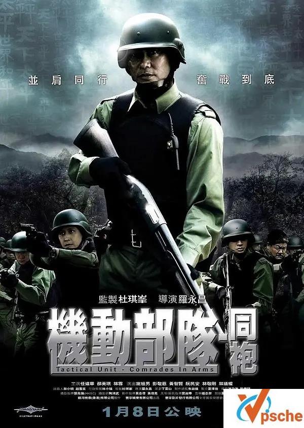 [電影專輯]《機動部隊》1—6部高清國粵雙語中字合集在線分享播放+百度云網盤[MKV/21.20GB]