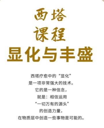 希塔西塔文化財富30天顯化豐盛課程百度網(wǎng)盤