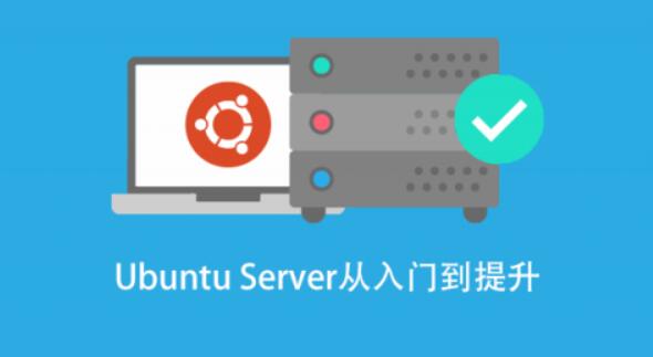基于 Ubuntu Linux 的高級(jí)系統(tǒng)運(yùn)維進(jìn)階百度網(wǎng)盤