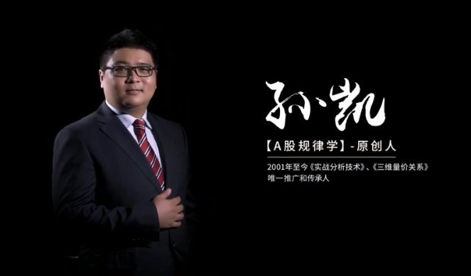 孫凱-A股規(guī)律學百度網(wǎng)盤