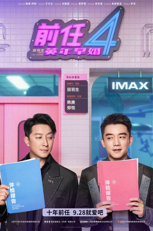 前任4：英年早婚百度網盤超清資源「BD1080P高清」在線