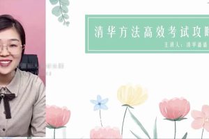 清華潘潘-高效考試攻略百度網(wǎng)盤