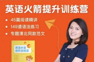 沙沙老師-英語初階火箭提升訓練營（主閱讀）百度網盤