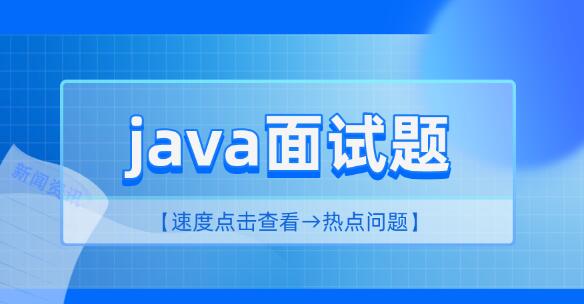2023 java面試資料百度網(wǎng)盤