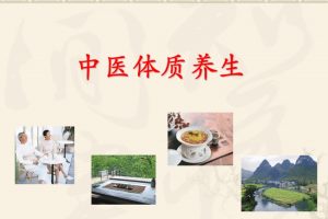 傅杰英《中醫體質養生》音頻13集百度網盤