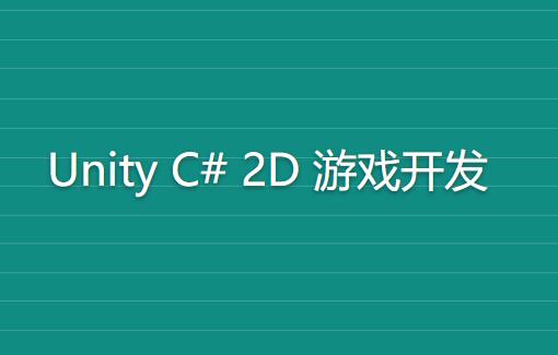 Rick《完整的 Unity C# 2D 游戲開發》英文版百度網盤