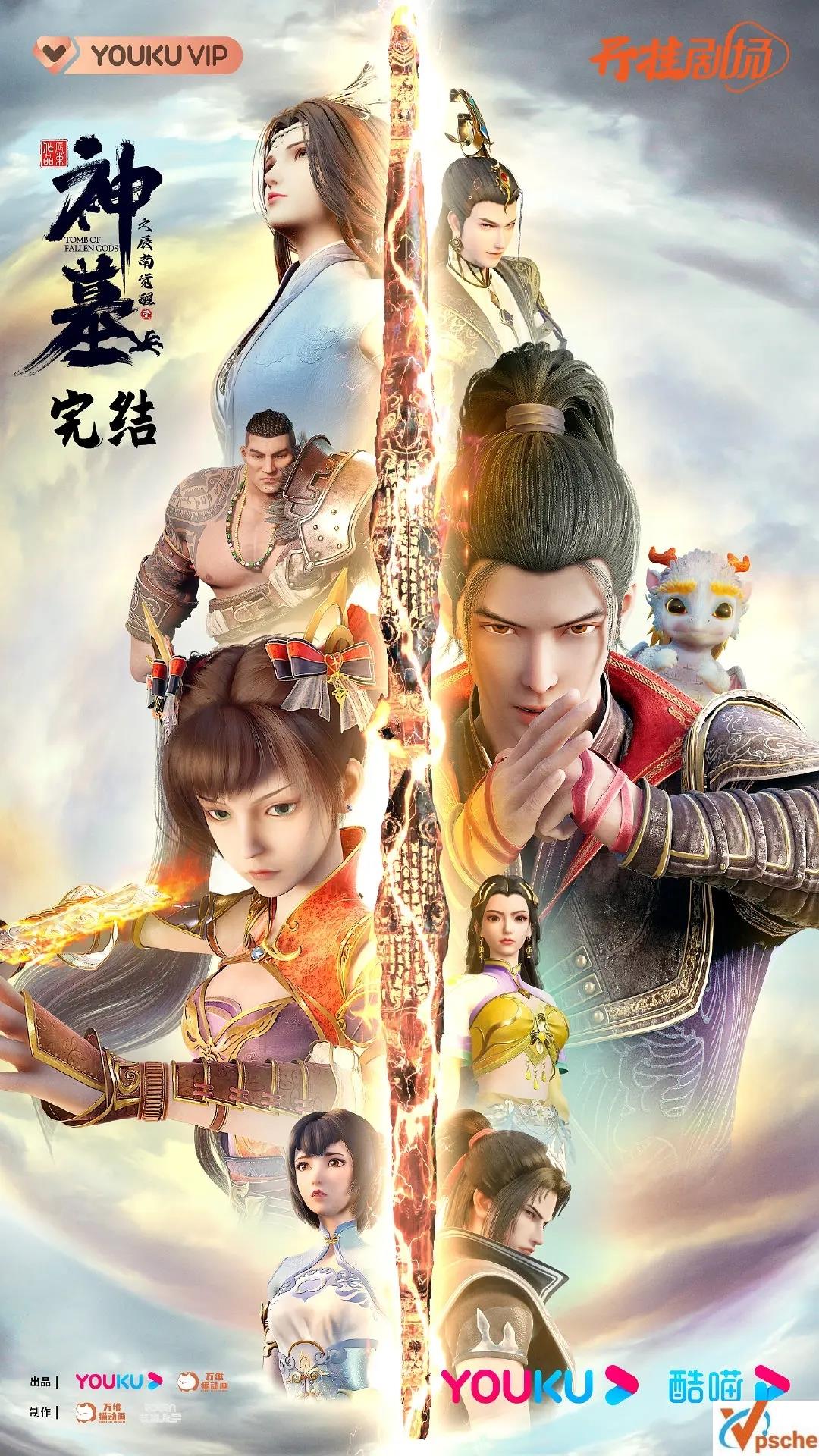 [動漫劇集]2022年國產動漫 《神墓》更到14集+4K視頻在線+迅雷分享[MP4/MKV][網盤分享]