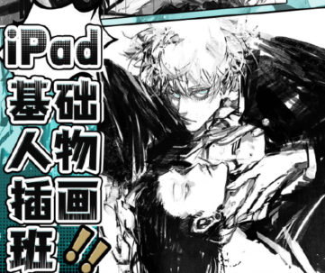 龍舌蘭放克iPad基礎人物插畫班2022年百度網盤