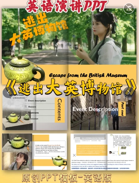逃出大英博物館主題PPT課件中文英文PPT成品模板百度網(wǎng)盤