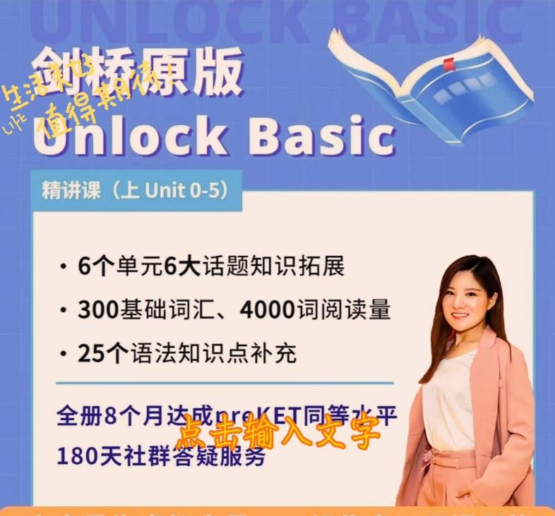 楠姐英語劍橋Unlock Basic上冊視頻精講百度網(wǎng)盤