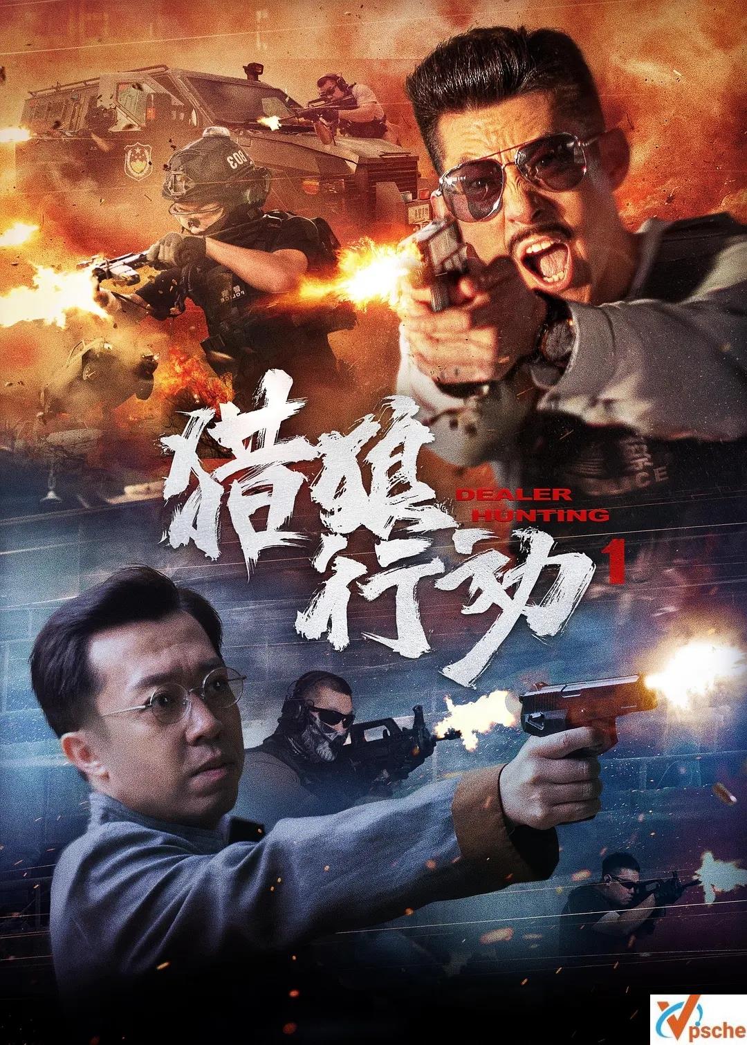 [國產電影]2022《獵狼行動》犯罪動作電影+1080P視頻在線網盤分享[MP4/803.87MB]