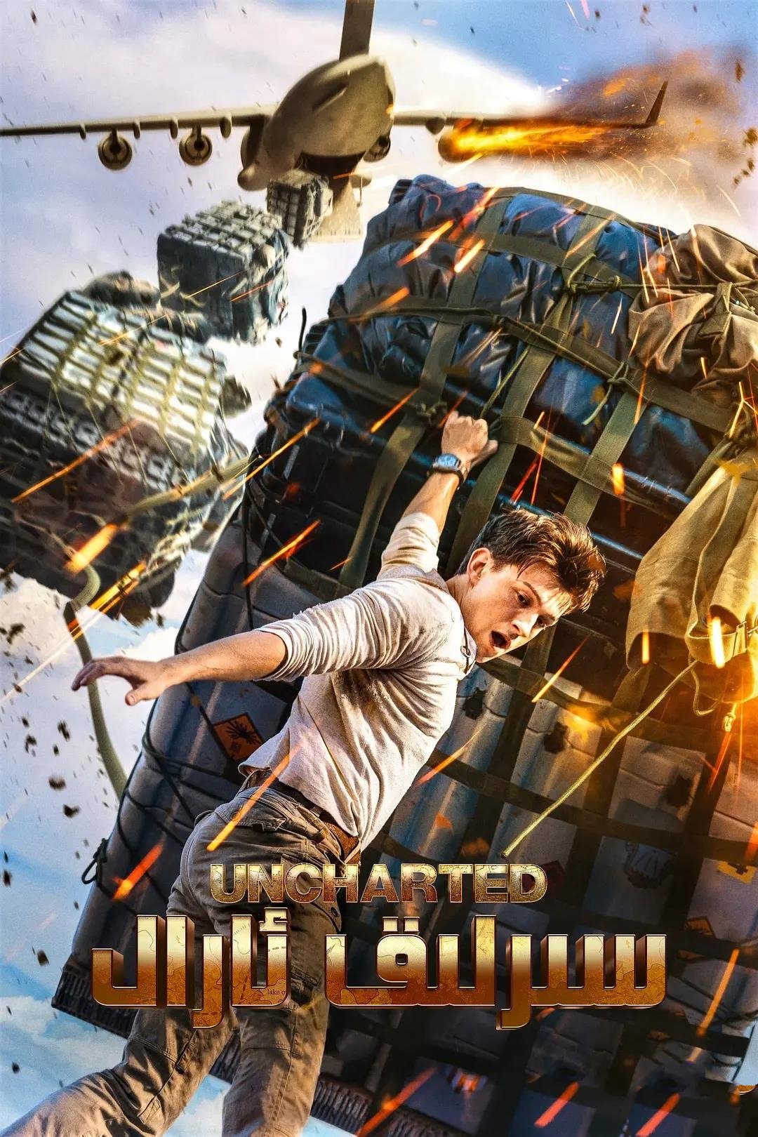 [歐美電影]電影《神秘海域》國語4K+原盤+藍光+在線分享+阿里云網(wǎng)盤分享[MKV]