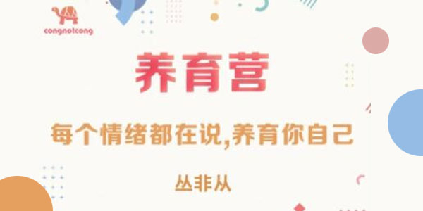 叢非從養(yǎng)育營：每個情緒都在說，養(yǎng)育你自己百度網盤