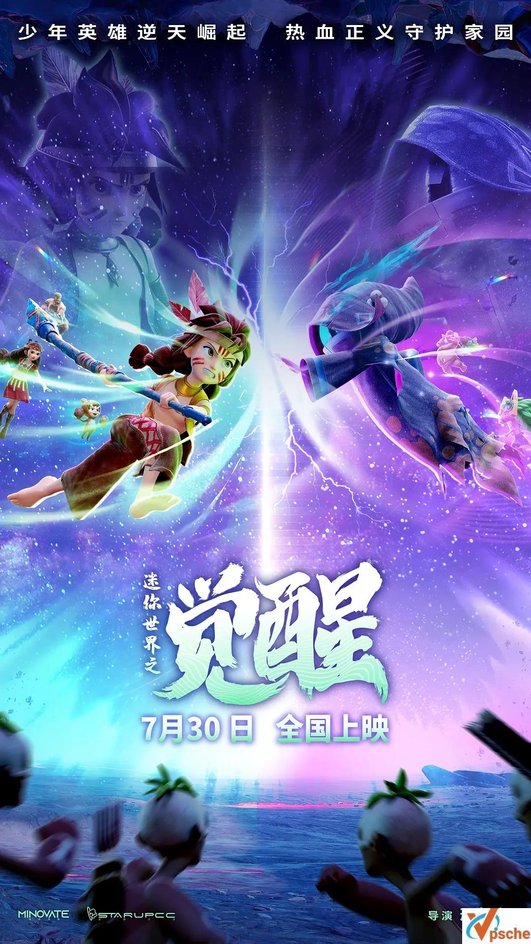 [國產電影][華語奇幻冒險動漫電影][2022《迷你世界之覺醒》完整版 1080P視頻網盤分享][MP4/1.58GB]