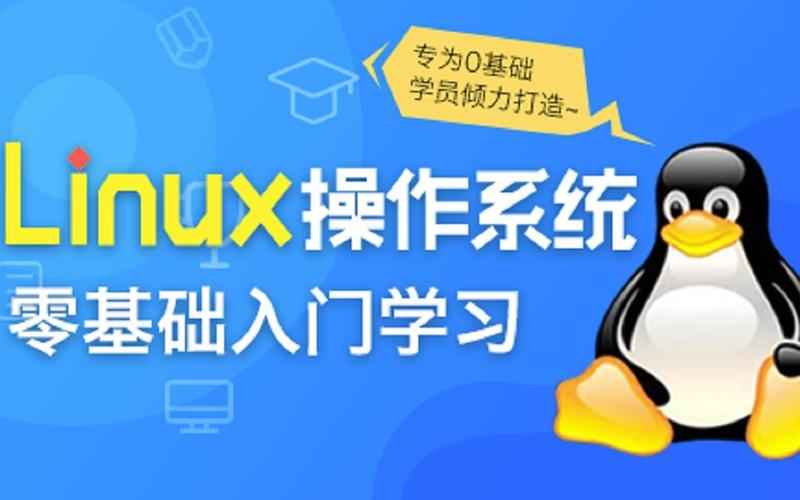 Linux操作系統零基礎入門學習百度網盤